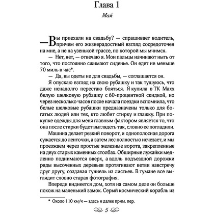 Книга "Летняя работа", Дент Л. - 3