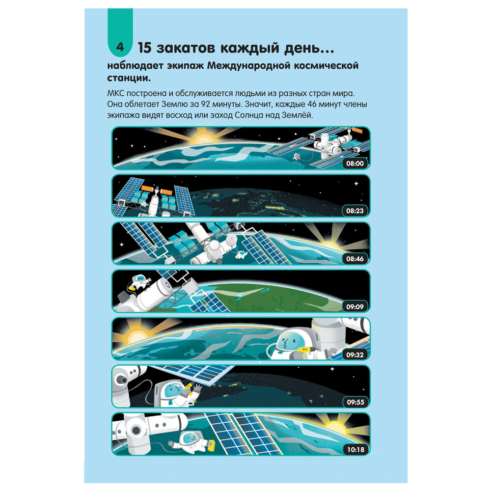 Книга "Космос", Джером Мартин, А. Фрит - 10