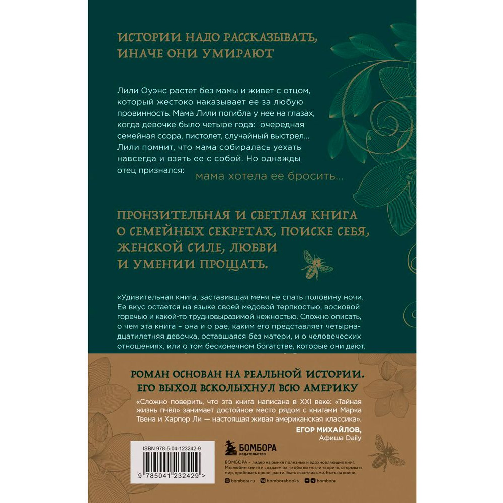 Книга "Тайная жизнь пчел", Сью Монк Кидд - 9