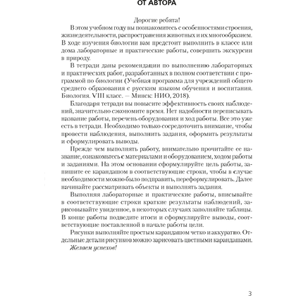 Биология. 8 класс. Тетрадь для лабораторных и практических работ, Лисов Н.Д., Аверсэв - 2