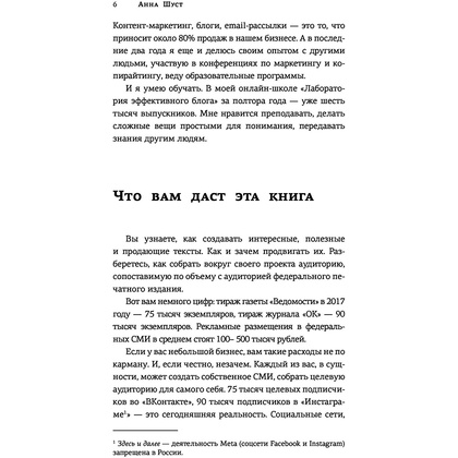 Книга "Текст, который продает посты для соцсетей, статьи для блогов, тексты для маркетплейсов", Анна Шуст  - 7