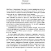 Книга "Мое ходячее несчастье", Макгвайр Д. - 10