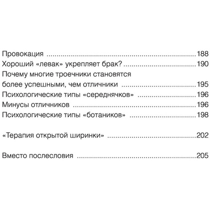 Книга "Метод Триггер. Приемы провокативной психологии", Валерия Артемова - 6