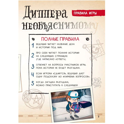 Книга "Гравити Фолз. Геймбук.1", Кибкало Д.А. - 8