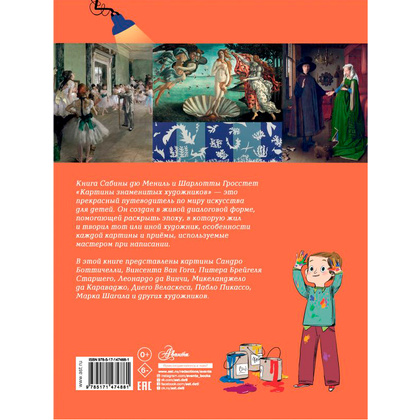 Книга "Картины великих художников", де Мениль С., Грасстет Ш. - 10