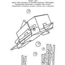 Раскраска "Крутая раскраска для фанатов Minecraft"
