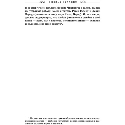 Книга "Царство костей", Джеймс Роллинс - 6
