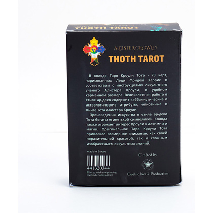 Карты "THOTH TAROT Aleister Crowley" - 12