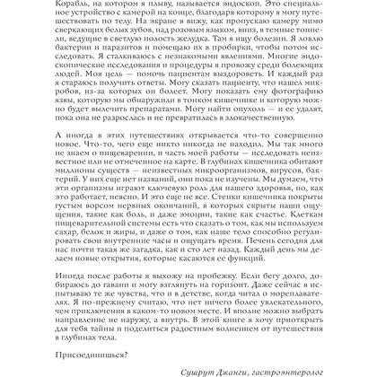 Книга "Пищеварение. Научный комикс", Джейсон Виола, Энди Ристайно - 8