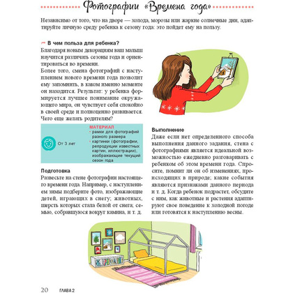 Книга "Мой маленький блокнот занятий. Монтессори", Дэклеб Н., Дэклеб С. - 13