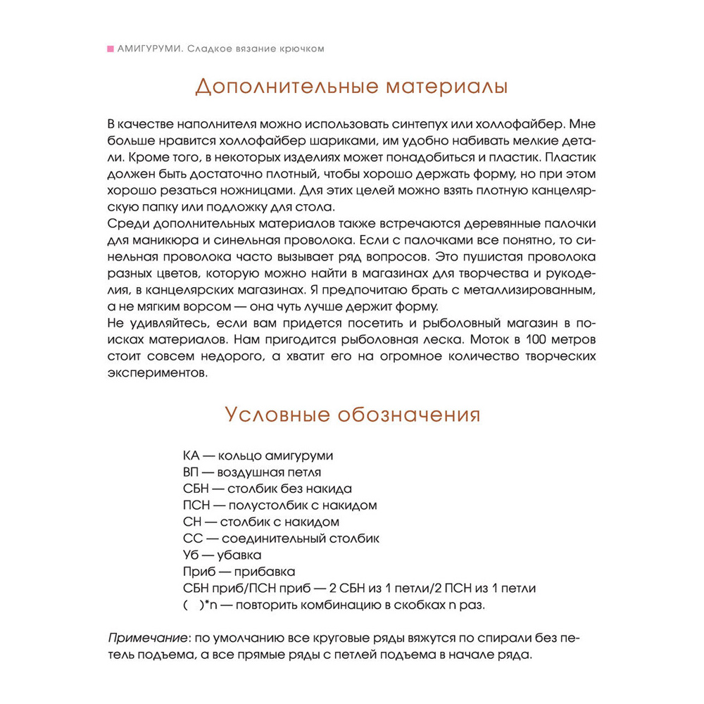 Книга "Сладкое вязание крючком", Надежда Хегай - 10