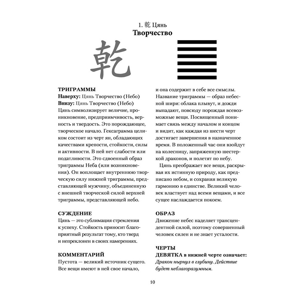 Книга "И ЦЗИН. Китайская книга перемен" - 9