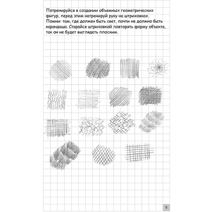 Книга "Творческий курс по рисованию. Голова и фигура человека", Мистер Грей - 5