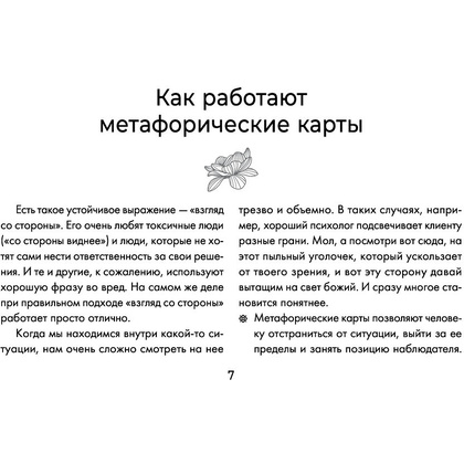 Вкус жизни. Метафорические карты для той, кто ищет себя. Радость, вдохновение и крылья за спиной, Ника Набокова - 8