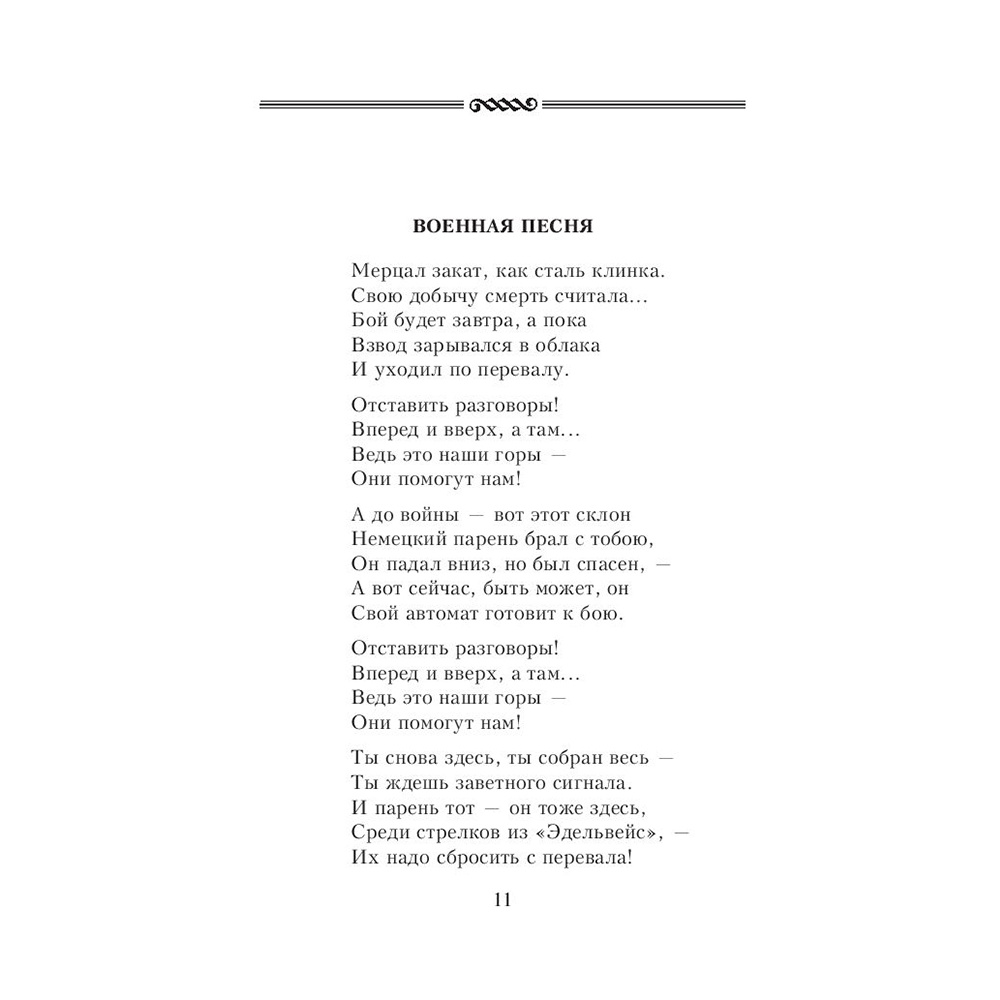 Книга "Охота на волков", Владимир Высоцкий - 9