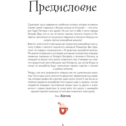 Адвент-календарь кулинарный "Рецепты выпечки Гарри Поттера. 24 сладких сюрприза из волшебного мира" - 6