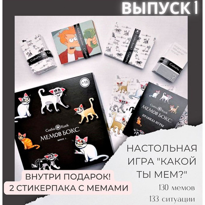 Игра настольная "Мемов бокс с мемами для взрослых. Выпуск 1" - 2