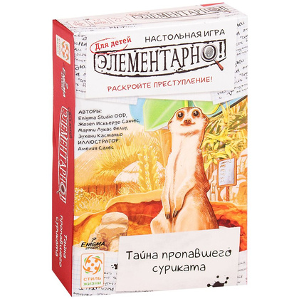 Игра настольная "Элементарно для детей. Тайна пропавшего суриката"