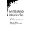 Книга "Бенди. Потерянные (#2)", Адрианна Кресс - 4