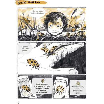 Книга "Незадачи исследователя. Насекомые", Юлия Кручинина - 5