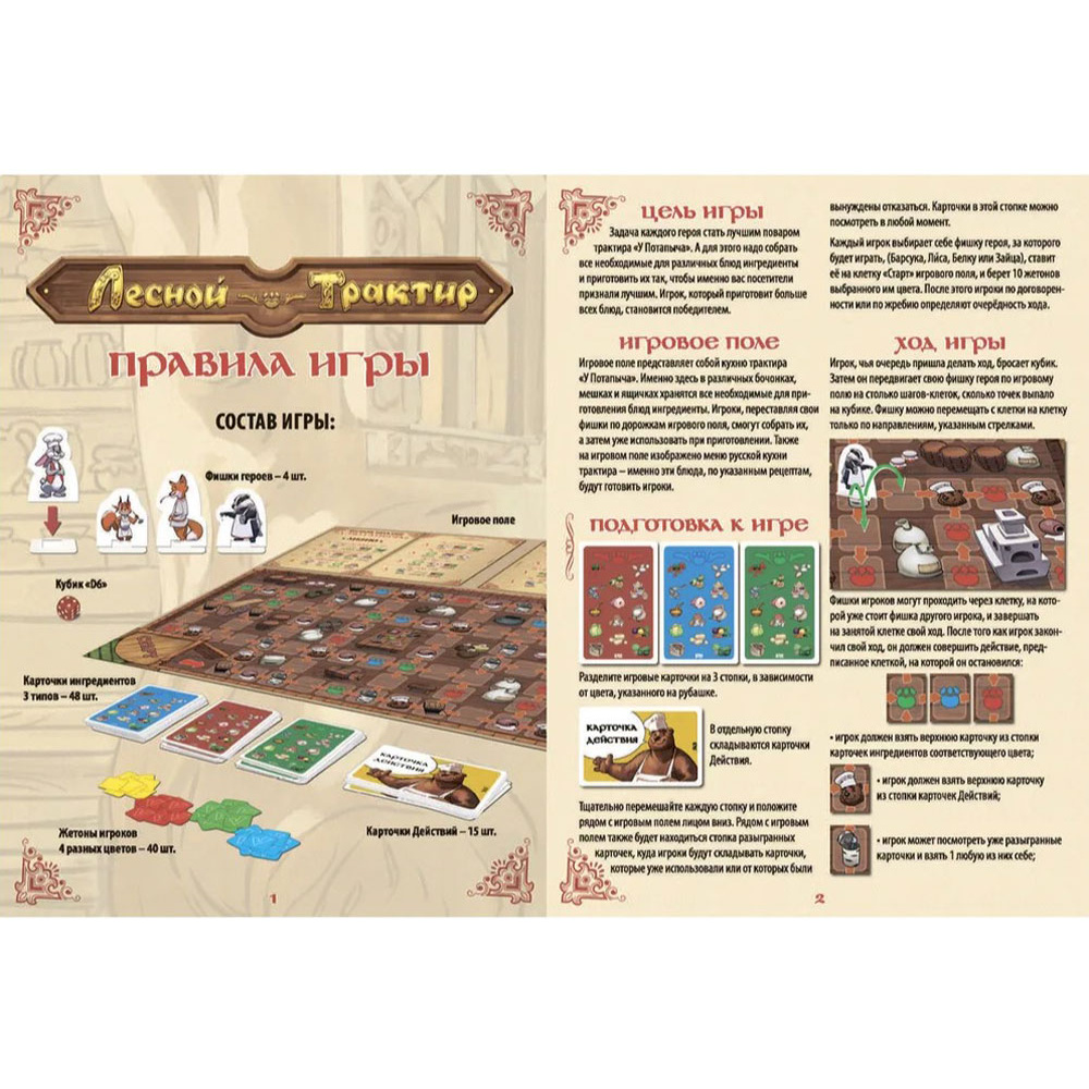 Игра настольная "Лесной трактир" - 5