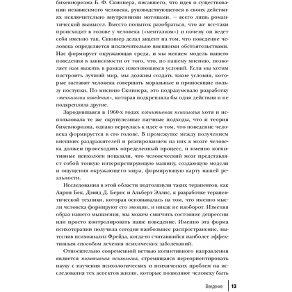 Книга-саммари "50 великих книг по психологии" - 13