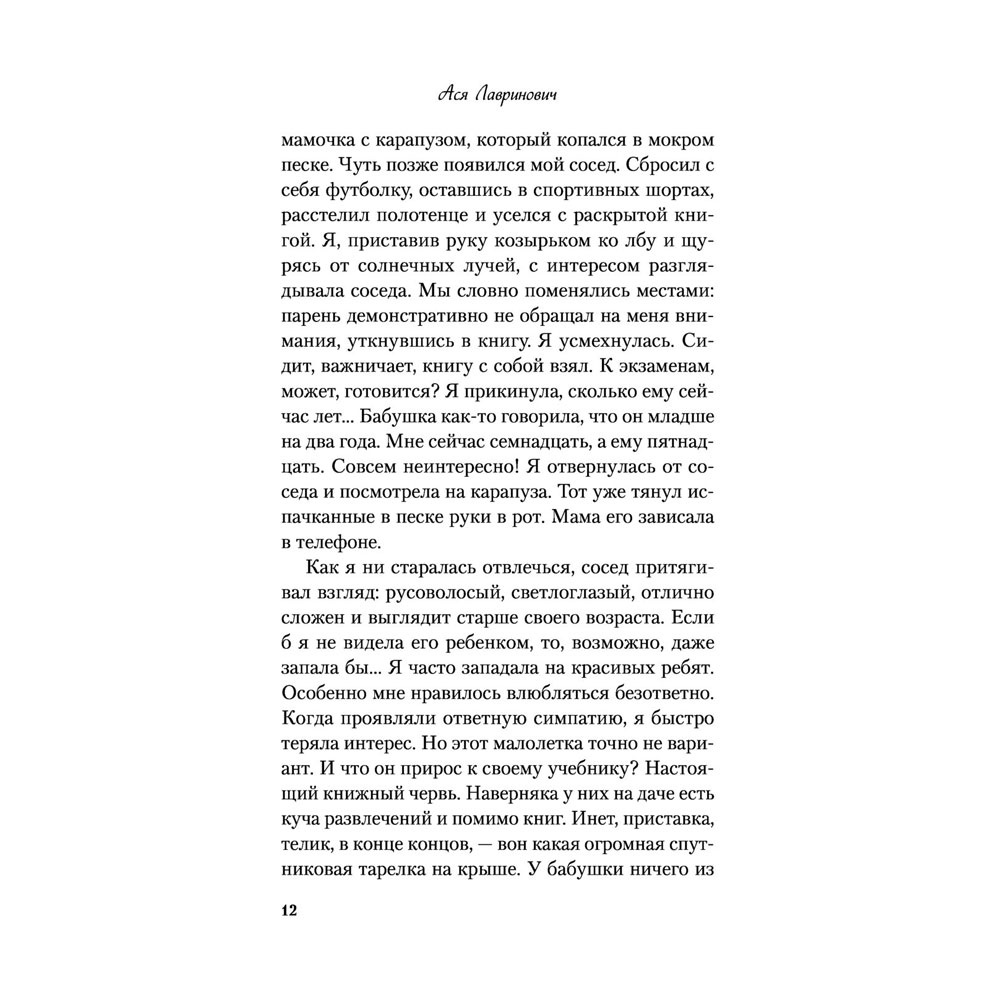 Книга "Все из-за тебя", Лавринович А. - 14