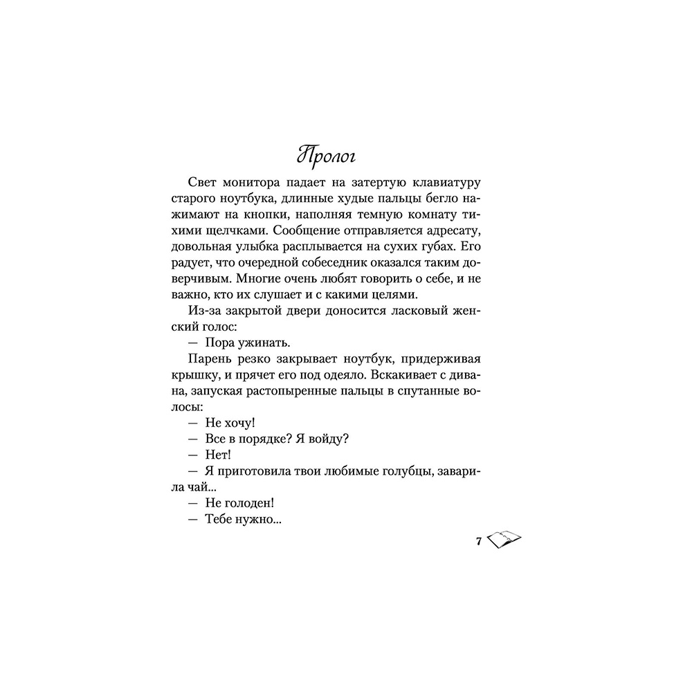 Книга "Метод книжной героини", Алекс Хилл - 6