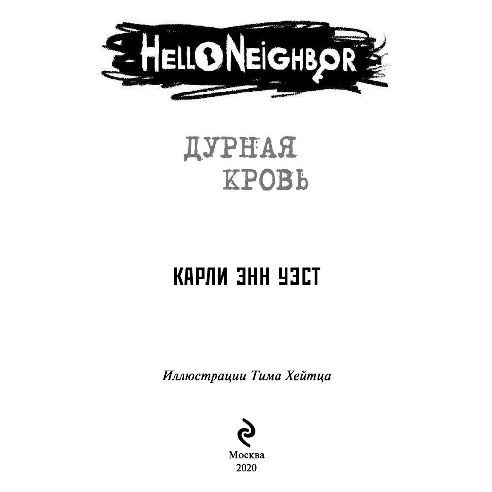 Книга "Дурная кровь (#4)", Карли Уэст - 2
