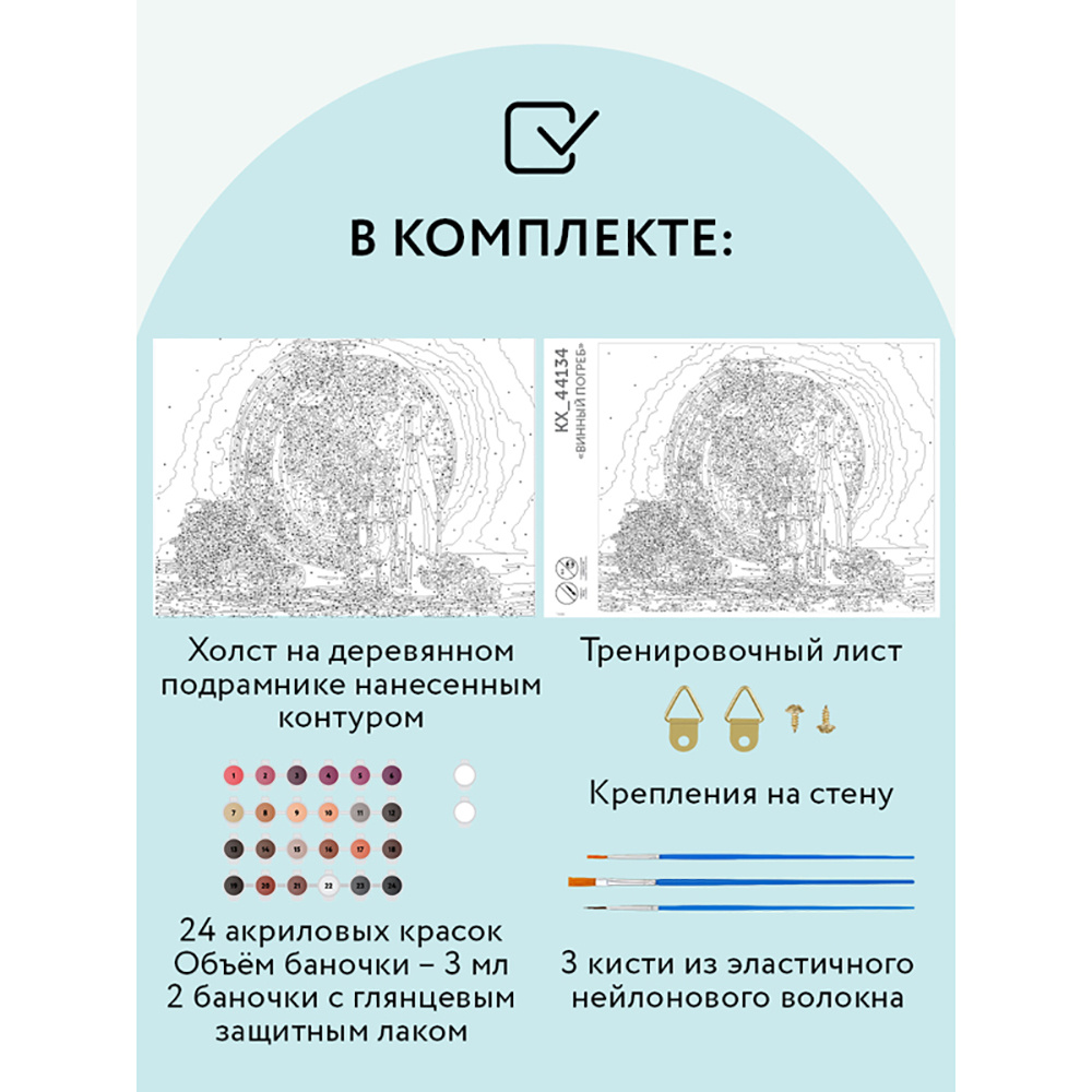 Картина по номерам "Винный погреб" - 3