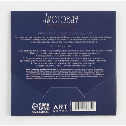 Поталь ARTLAVKA, 8x8.5, 10 листов, красный - 3