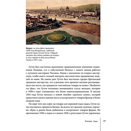 Книга "Gucci. История модного дома", Карен Гомер - 14
