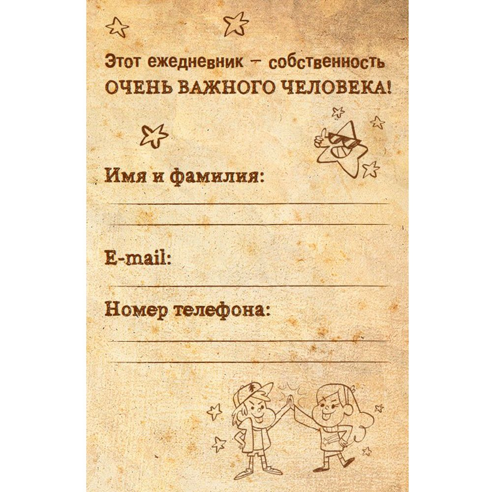 Книга "Каждый день с Диппером и Мэйбл. Творческий ежедневник" - 2