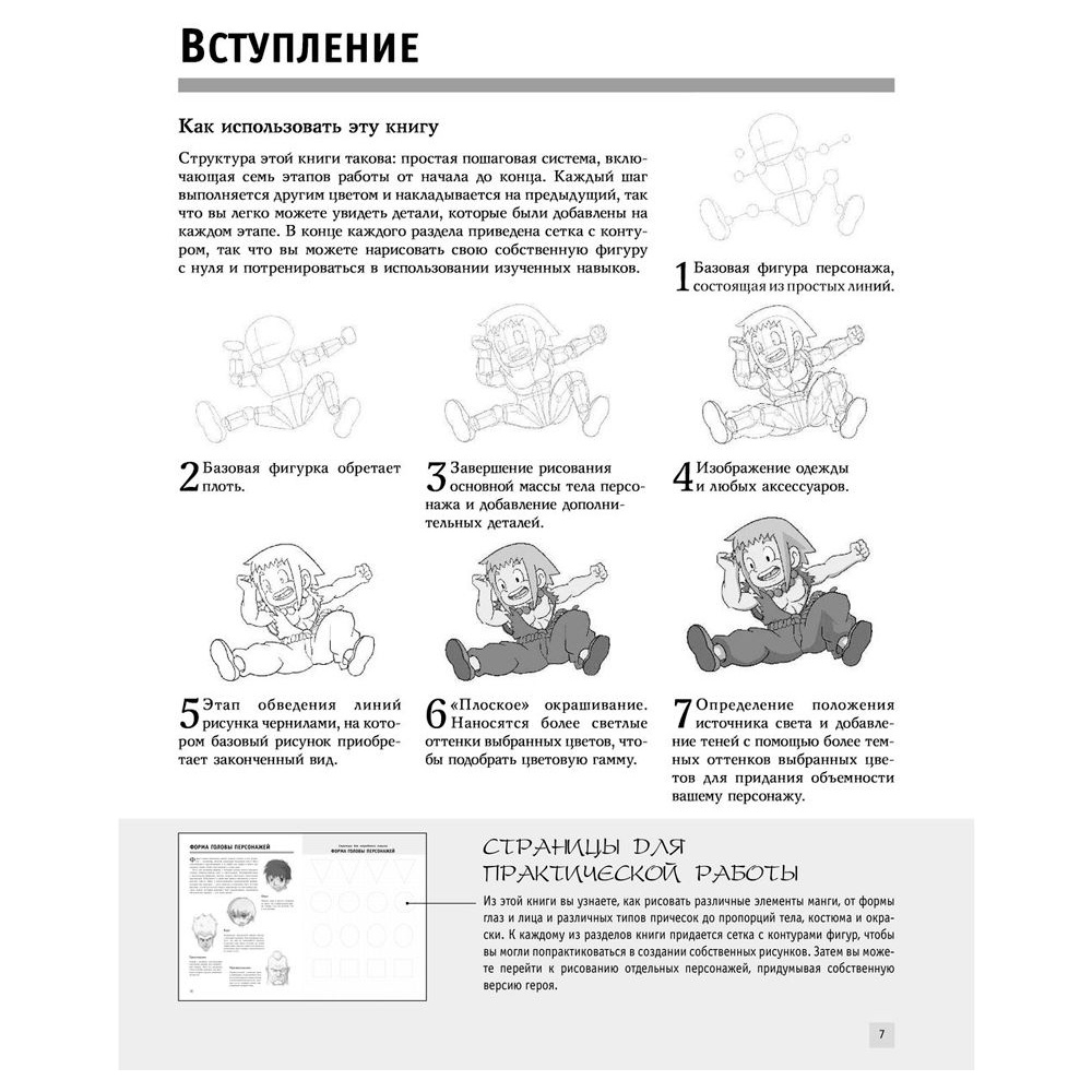 Книга "Рисуем мангу", Пауэл М., Дэвид Н. - 7