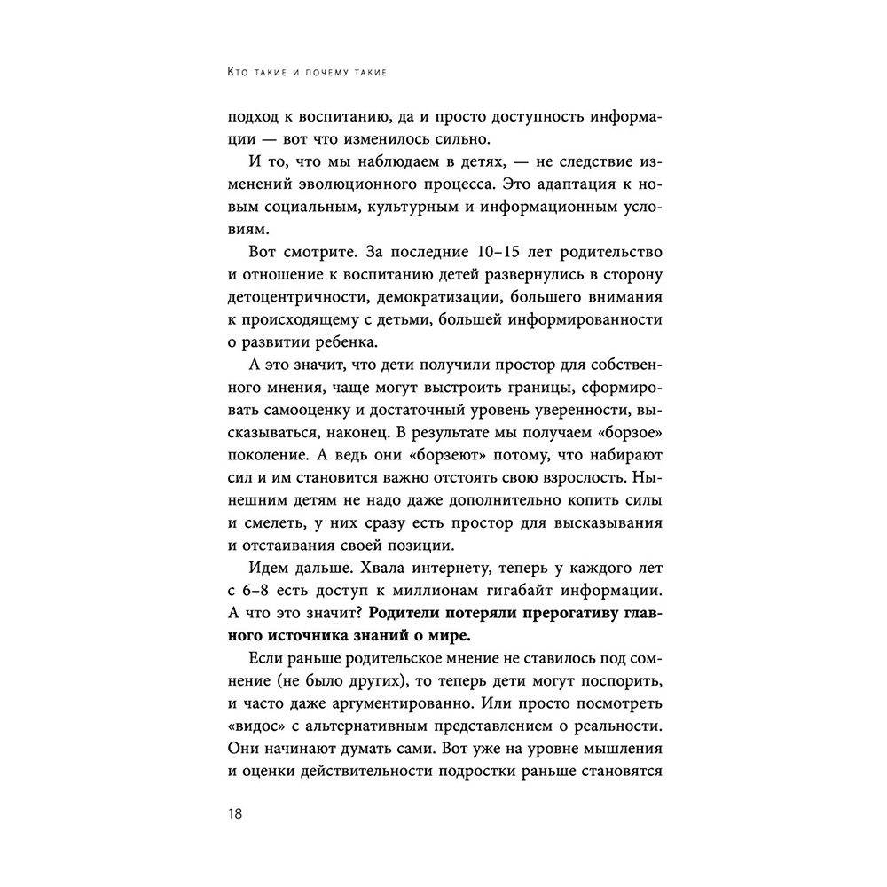 Книга "Чертовы подростки! Как найти общий язык с повзрослевшим ребенком", Никита Карпов - 16