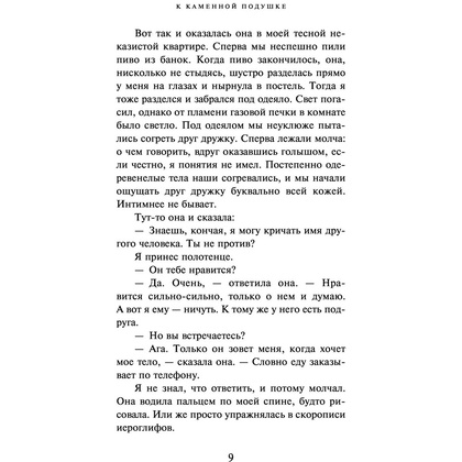 Книга "От первого лица", Харуки Мураками - 6