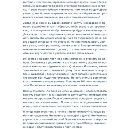 Ежедневник недатированный "Наш год: Ежедневник для пар", Алина Адлер - 6