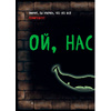 Книга "Маленькая злая книга 2", Магнус Мист - 5