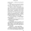 Книга "Все из-за тебя", Лавринович А. - 21