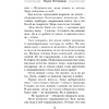 Книга "Три женщины в городском пейзаже", Метлицкая М. - 16