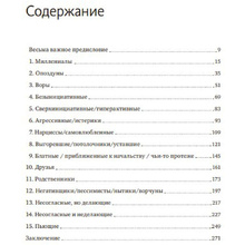 Книга "Сложные подчиненные. Практика российских руководителей", Максим Батырев