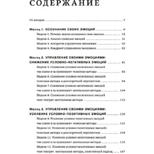 Книга "Развиваем эмоциональный интеллект. Как прокачать свой EQ за 24 недели. Практика", Сергей Шабанов, Алена Алешина
