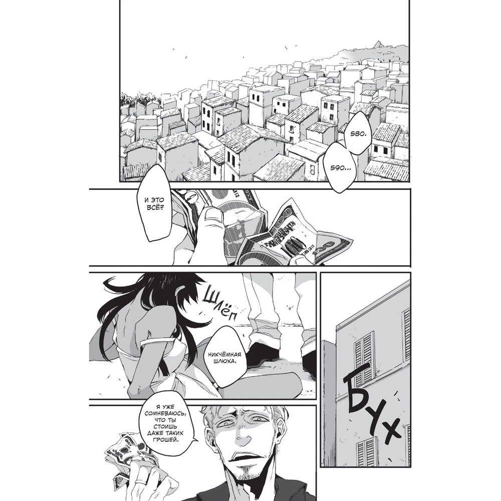 Книга "Гангста. Gangsta. Том 1", Коскэ - 3