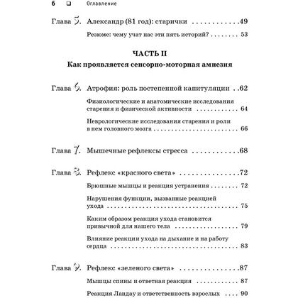 Книга "Искусство не стареть", Ханна Томас  - 3