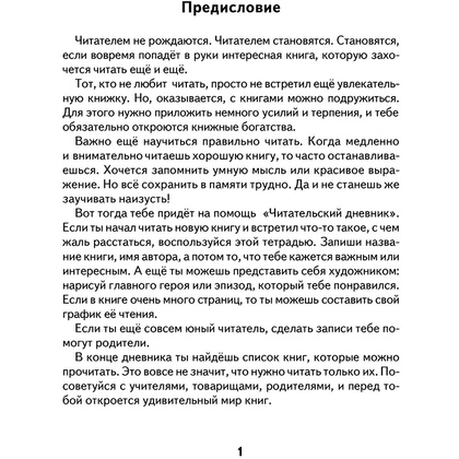 Дневник читательский для начальной школы, голубой - 2