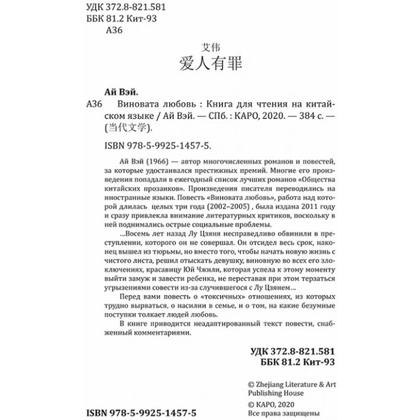 Книга на китайском языке "Виновата любовь", Ай Вэй - 2