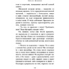Книга "Они сражались за Родину", Шолохов М. - 8