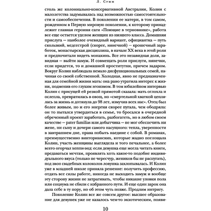 Книга "Поющие в терновнике", Колин Маккалоу - 7