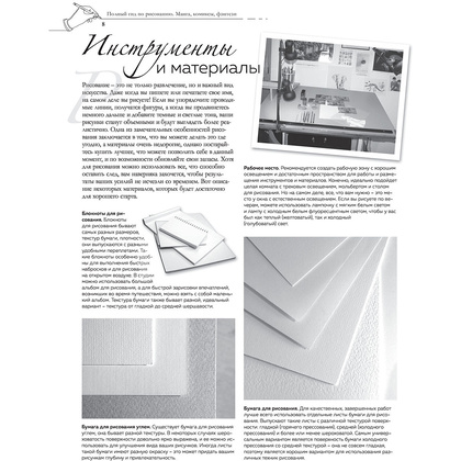 Книга "Манга, комиксы, фэнтези. Полный гид по рисованию" - 8