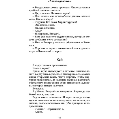 Книга "Плохая девочка", Лена Сокол - 10